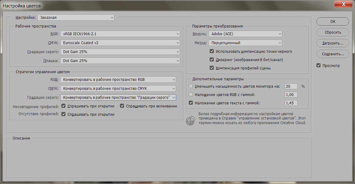 Настройка цветоделения в фотошопе