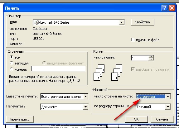 Как распечатать 2 картинки на одном листе