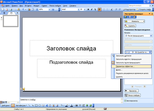 Презентация не переключается по щелчку