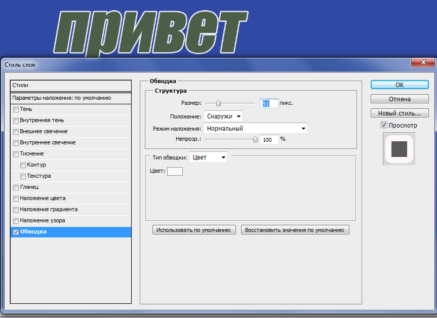 Как сделать обводку шрифта. Стили обводки для фотошопа. Обводка текста. Как сделать красивую обводку в фотошопе. Сделать обводку текста.