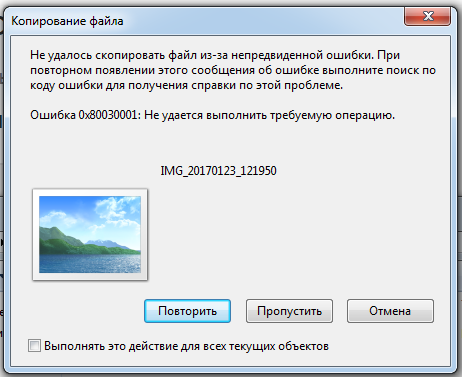 Не удается выполнить чтение с диска. Ошибка установки файла. Ошибка 0x80030001 при копировании. Не удалось Скопировать файл из-за непредвиденной ошибки. Ошибка 0x80030001 при копировании с телефона на компьютер.