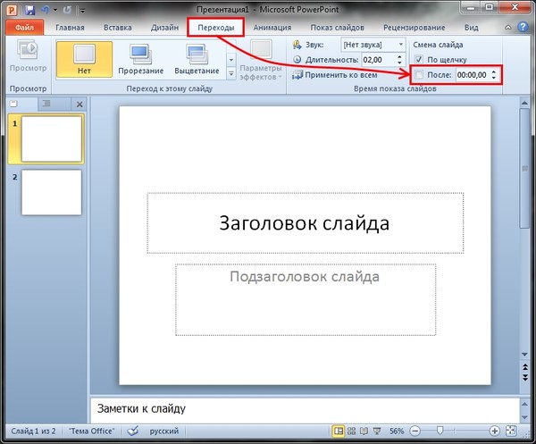 Как сделать в презентации стрелки для переключения слайдов