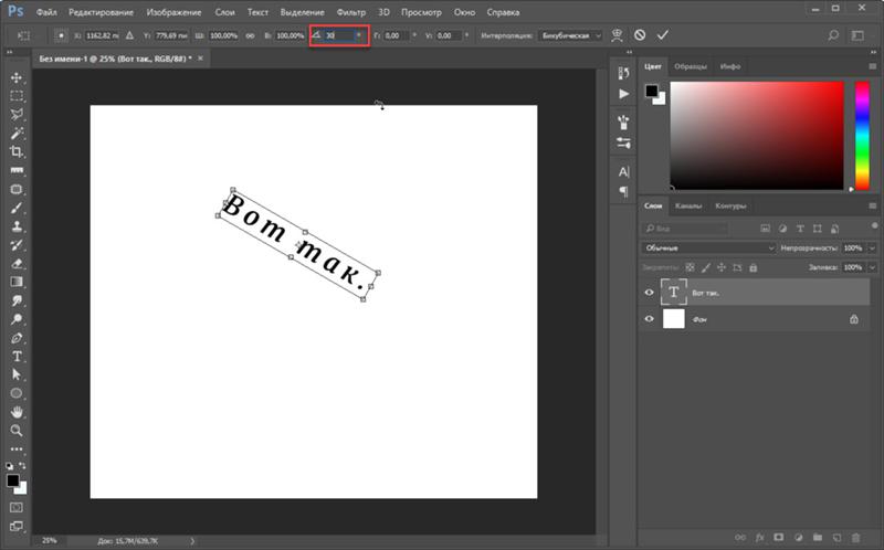 Как в фотошопе немного повернуть изображение