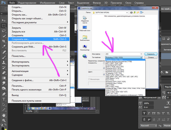 Как сохранить проект в фотошопе в png