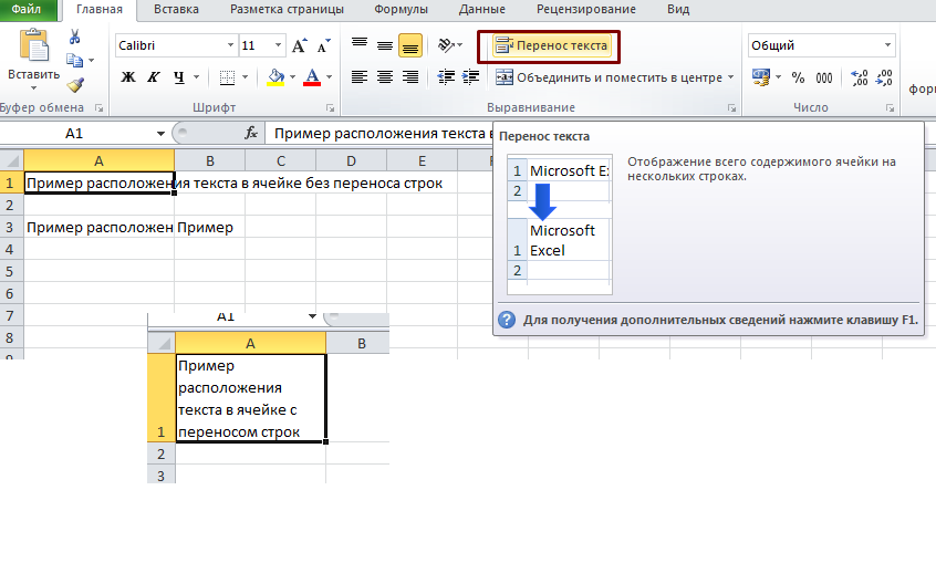 Как перенести строку. Перенос строки в ячейке excel. Перенос строки в эксель в ячейке. Перенос слов внутри ячейки excel. Перенести строку в ячейке excel.