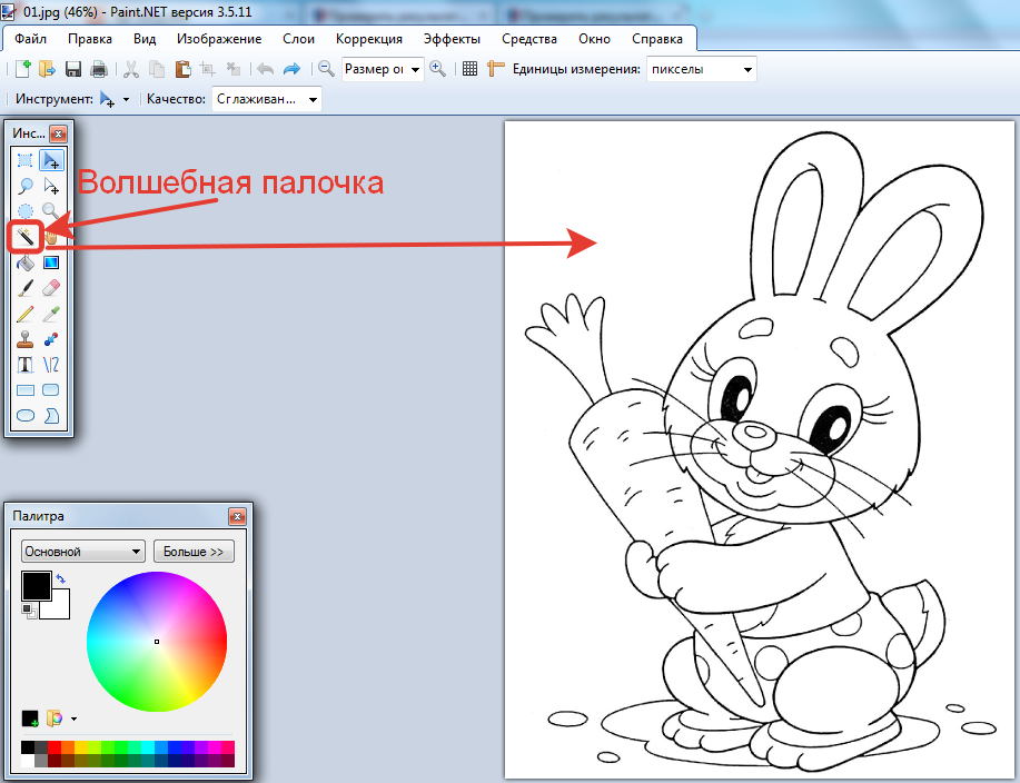 Как пользоваться волшебной палочкой в paint net