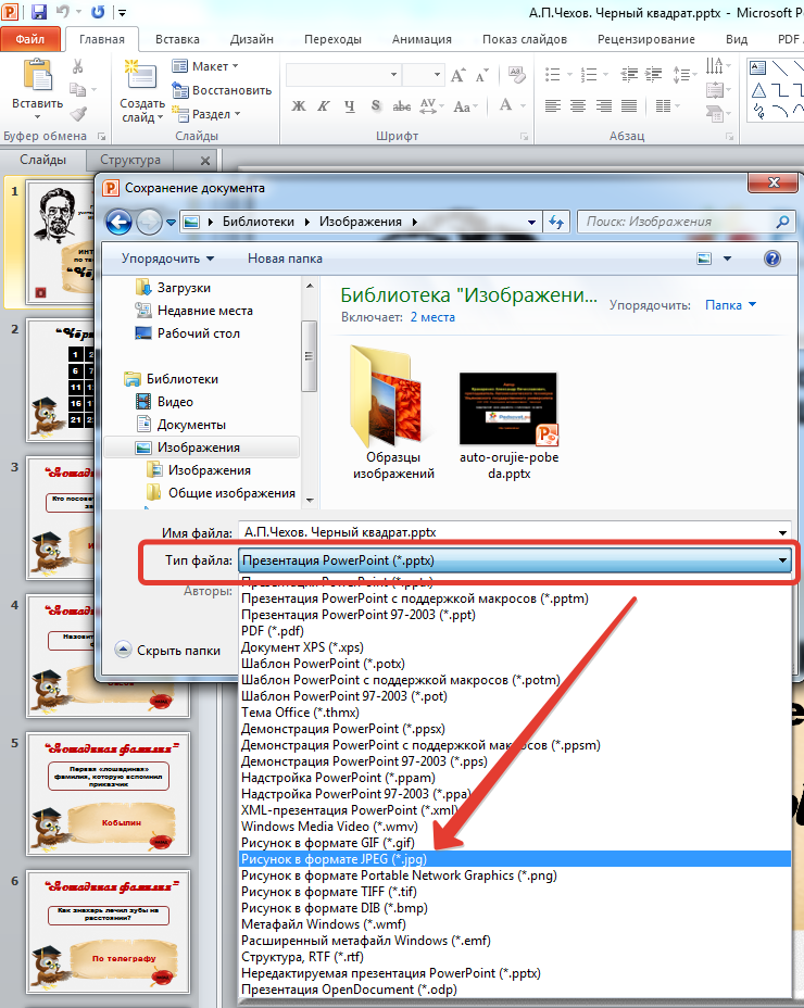 Как сохранить фото в формате jpg. Как сохранить презентацию. Сохранить слайд как картинку. Как презентацию сохранить как картинку. Как сохранить слайд в презентации.