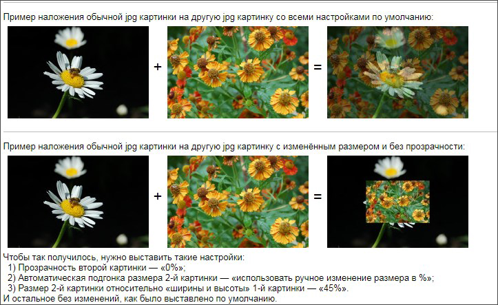 Наложить одну картинку на другую онлайн