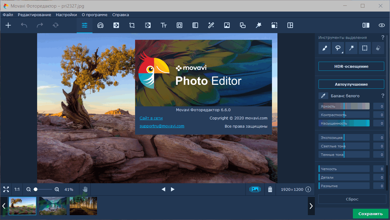 Программа для изображений. Movavi фоторедактор. Программа фоторедактор. Мовави фоторедактор 5. Мовави фото.