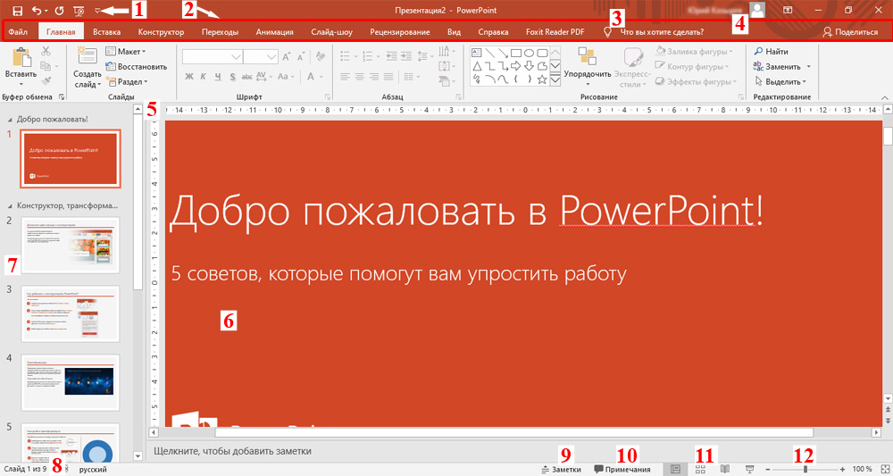 Какие возможности по созданию презентаций заложены в программе ms powerpoint кратко