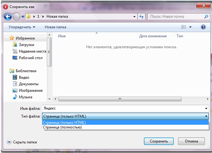 Сохранено интернет. Документы опера. Как в опере сделать сохранить как. Почему картинка сохраняется как веб страница. Сохраненные страницы.