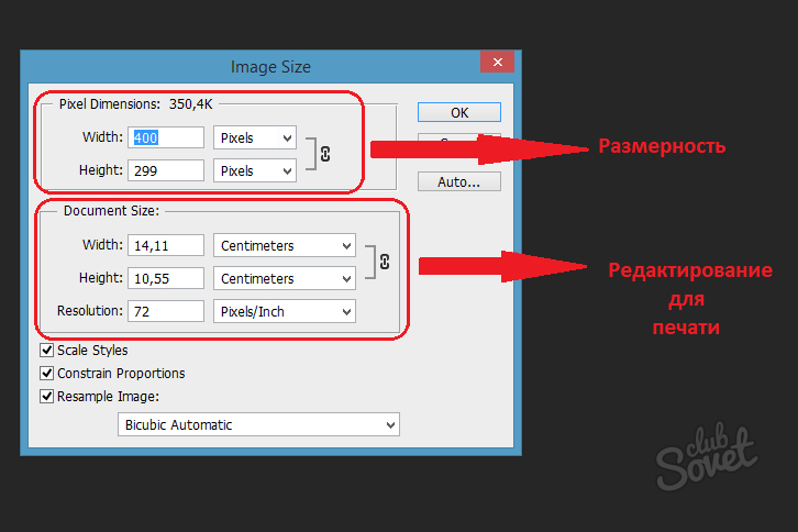 Задать размер картинки в фотошопе