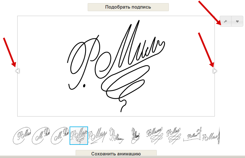 Сайт делает подпись. Красивые росписи. Подобрать подпись. Подобрать красивую подпись. Генератор подписей.