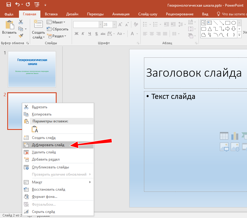 Как в повер поинте удалить слайд в презентации