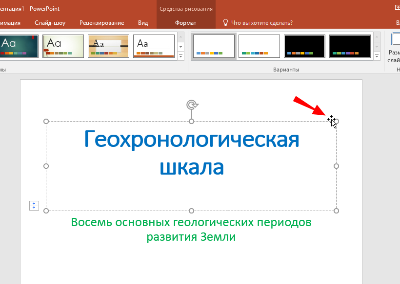 Копировать вставить не работает в powerpoint