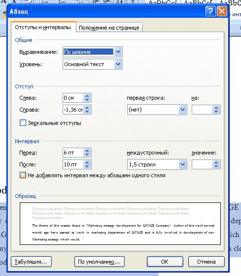 Как сделать абзацный отступ 1.25