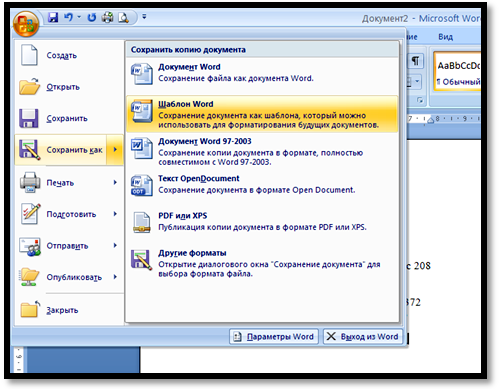Как сохраниться в ворде
