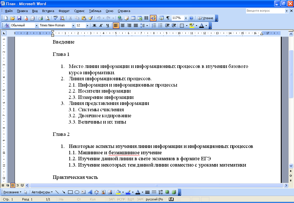 Оформление документа по госту в ворде образец