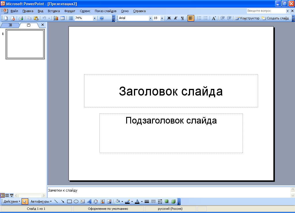 Сайт по созданию презентаций онлайн бесплатно