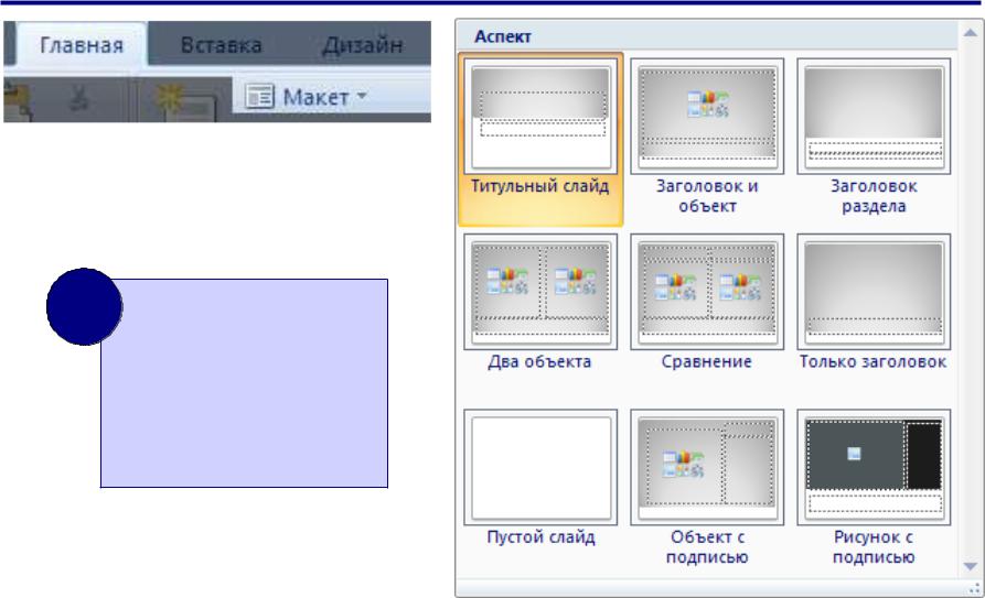 Powerpoint изменить фоновый рисунок макета