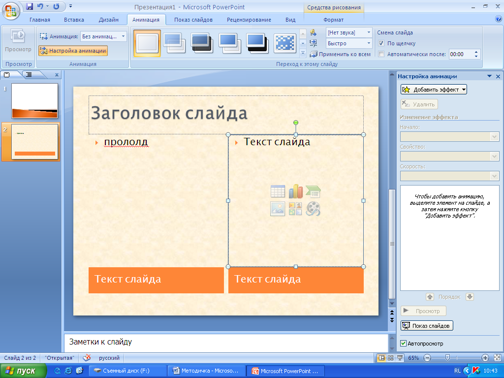 Обучение презентациям в powerpoint