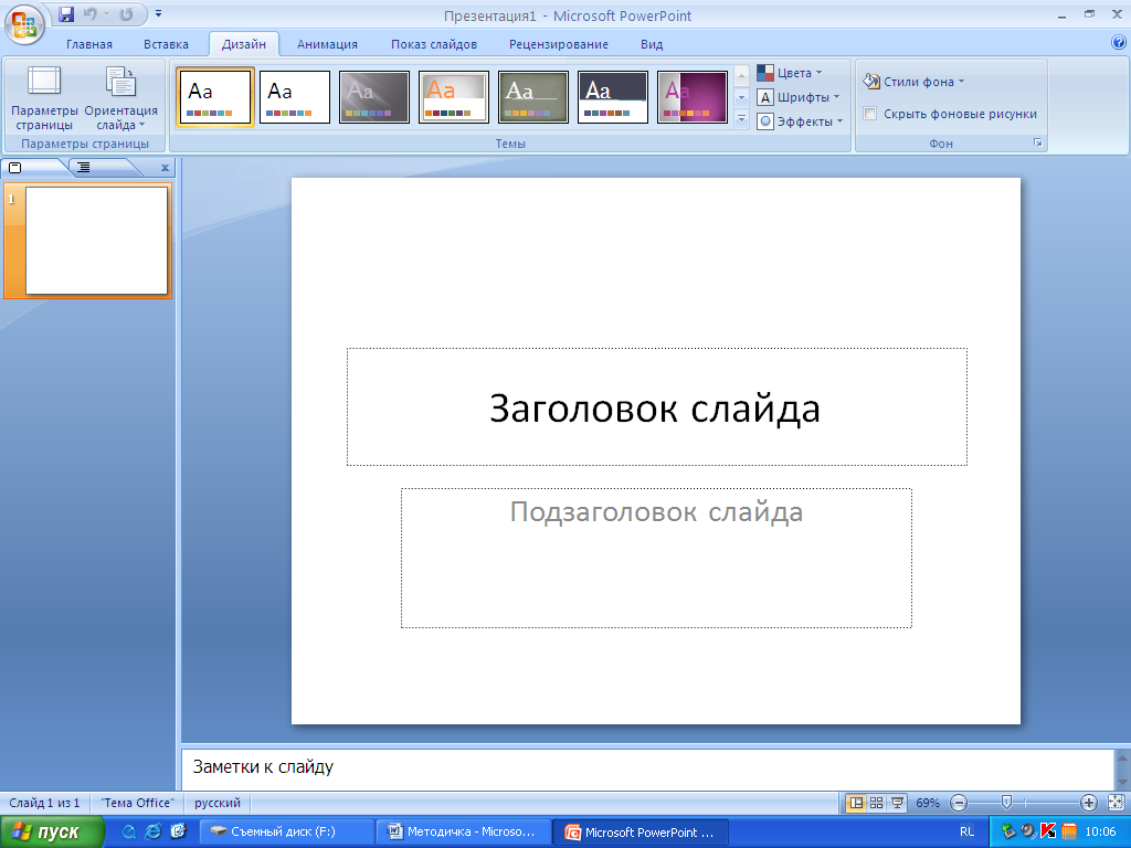 Что такое презентация повер поинт