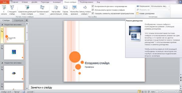 Почему не меняется шрифт в powerpoint