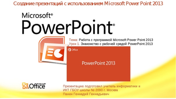 Почему пнг не работает в powerpoint