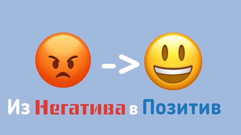 Как перевести негатив в позитив на компьютере бесплатно