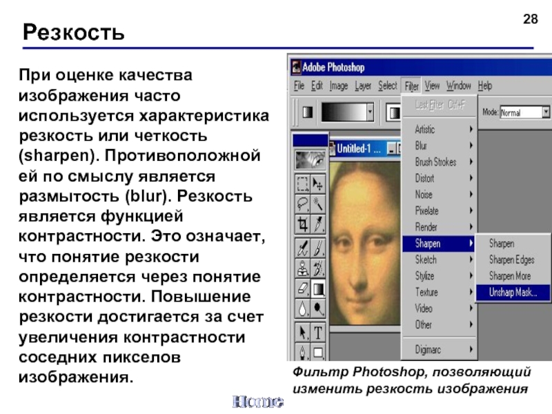 Увеличить четкость изображения photoshop