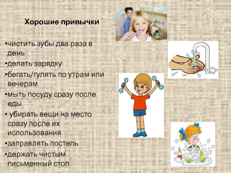 Нескольких раз в день. Полезные привычки чистить зубы. Полезные привычки зарядка по утрам. Полезные привычки список. Полезные привычки для детей чистить зубы.