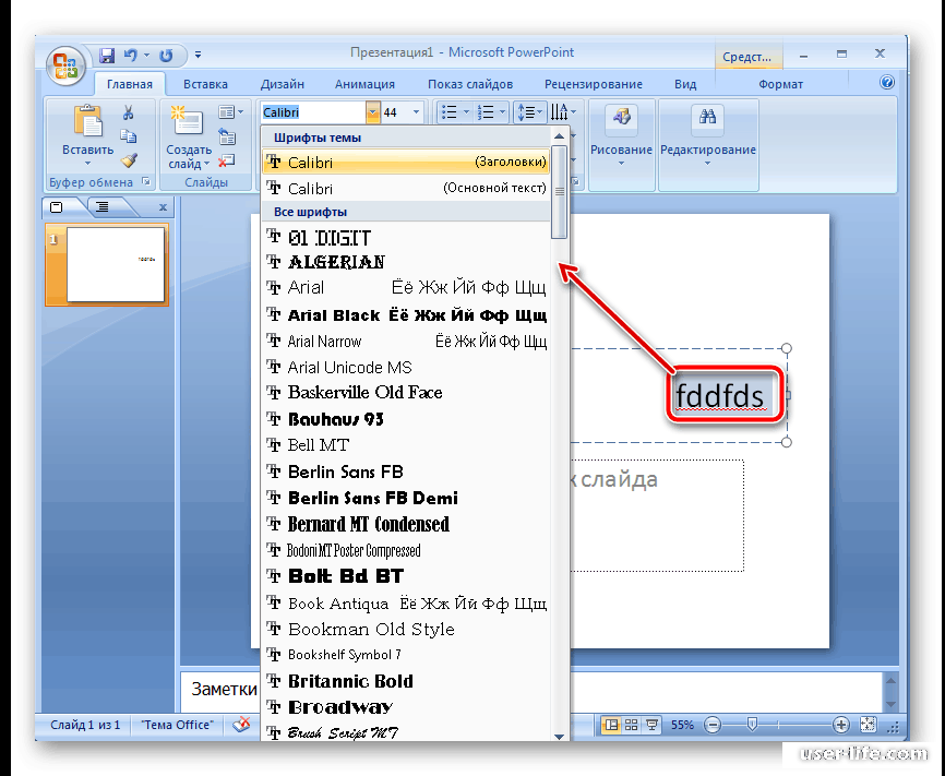 Каким шрифтом лучше писать презентацию