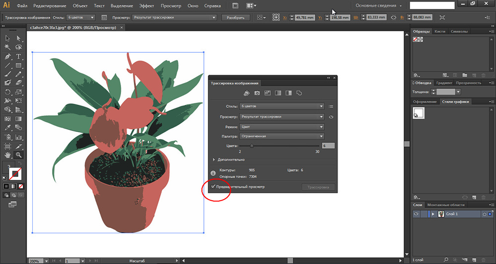 Как переводит растровое изображение в векторное. Трассировка в адоб иллюстратор. Трассировка изображения в иллюстраторе. Иллюстратор Трассировка в вектор. Трассировка растровых изображений.