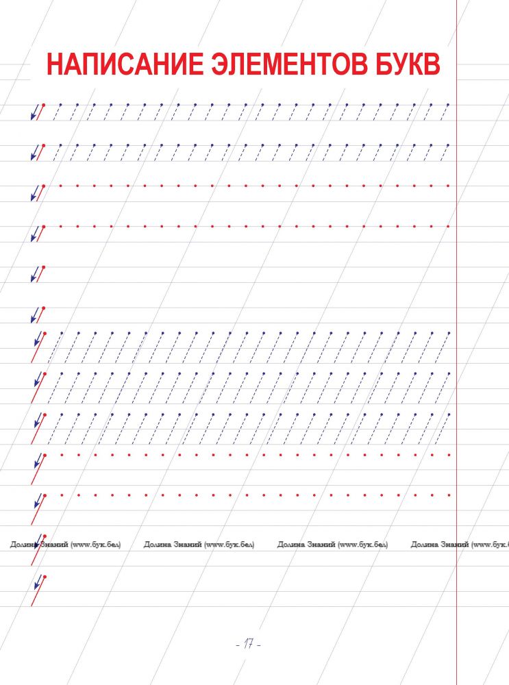 8 элементов букв. Прописи элементы. Элементы письма. Прописи элементы букв. Прописи для правописания.