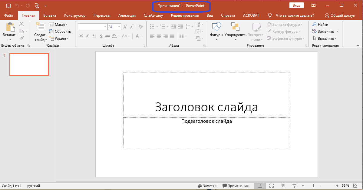 Почему не меняется шрифт в powerpoint