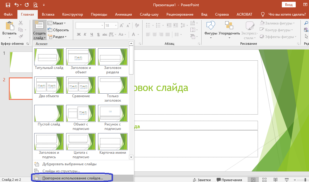 Где сделать красивую презентацию в powerpoint