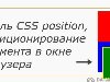 CSS position -   -     , ...