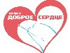 Мы начинаем акцию «Доброе сердце»: привозите в Ярославский дельфинарий ...