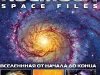 Все тайны космоса (4 части из 4) / Space files [20