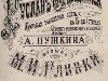 «Руслан и Людмила». Издание Гутхейля, 1885