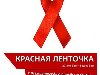 ... одеть их 1 декабря — во Всемирный день борьбы с СПИДом (WORLD AIDS DAY).