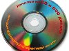 Печать на CD-DVD дисках