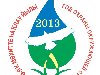 Кумертау РБ - Год охраны окружающей среды в Республике Башкортостан