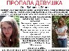 Пропала девушка! Зубарева Оля, 25 лет. (г. Днепропетровск, Украина)