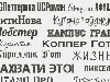 Русские шрифты разные (Здесь просто красивые, современные и качественные ...