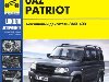 Книга по ремонту автомобилей УАЗ Патриот