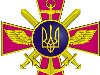 Эмблема Генерального штаба Вооруженных Сил Украины Символика Генерального ...