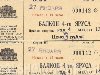 Билет в Большой театр СССР Билеты разных лет, фото 3