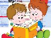 Девочка с мальчиком читают книгу - Люди - Отрисовки - Оформление детского ...