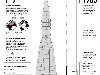 Р-7 - первая межконтинентальная баллистическая ракета